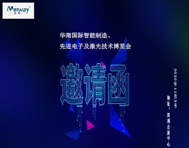 邁威邀請(qǐng)您華南國(guó)際智能制造、先進(jìn)電子及激光技術(shù)博覽會(huì)！
